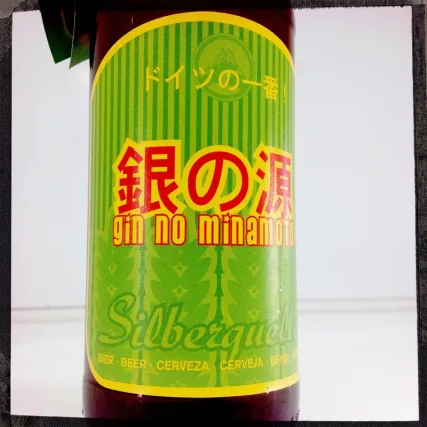 Gin No Minamoto - Sebastian Schollmeyer