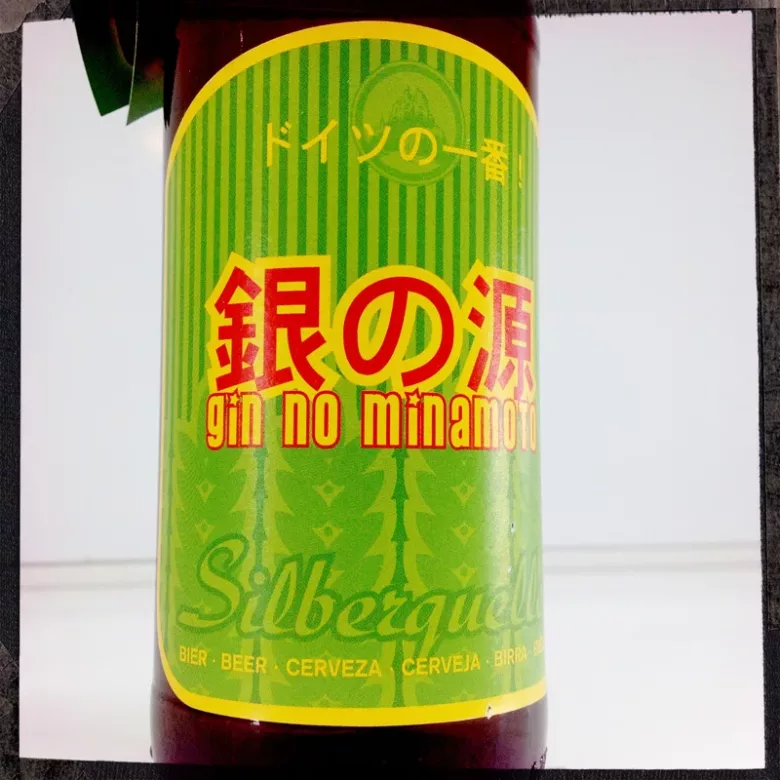 Gin No Minamoto - Sebastian Schollmeyer